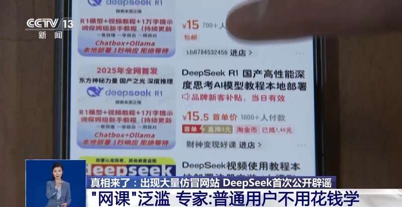 东拼西凑DeepSeek教程卖课冰球突破爆百万大奖转发提醒！有人(图5)