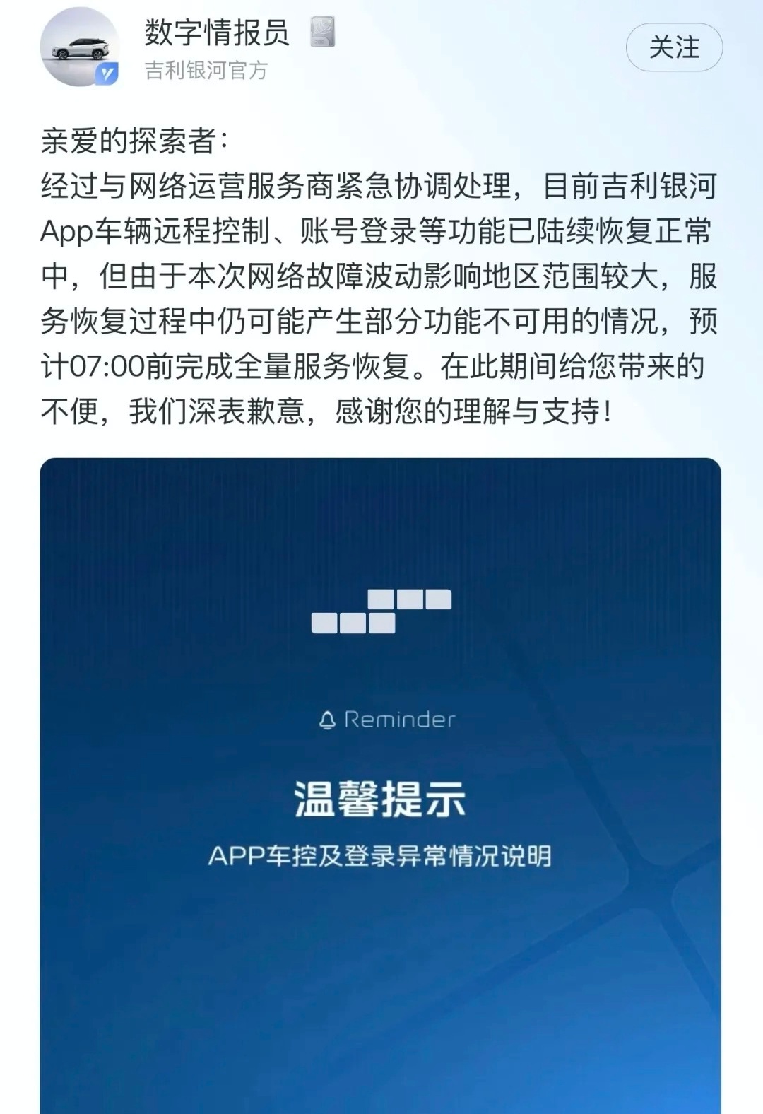 次崩溃 吉利回应称是运营服务商网络波动所致冰球突破爆百万大奖吉利银河APP一月内