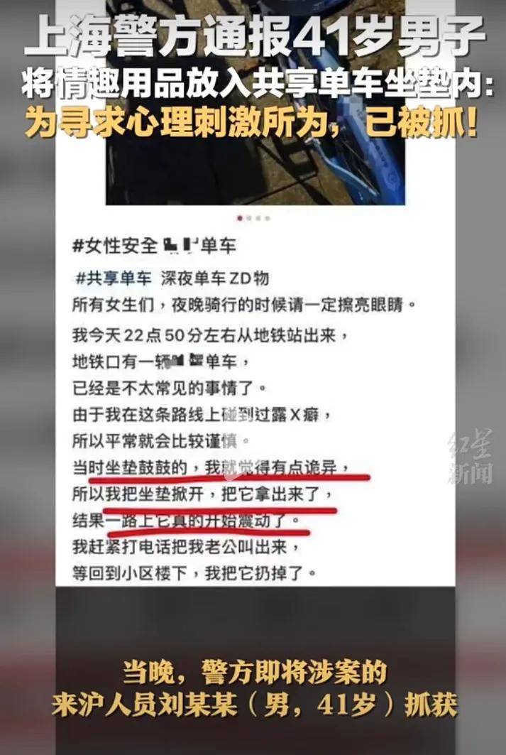 把成人情趣用品放共享单车座垫里！抓得好冰球突破豪华版奇葩事！男子为找点刺激