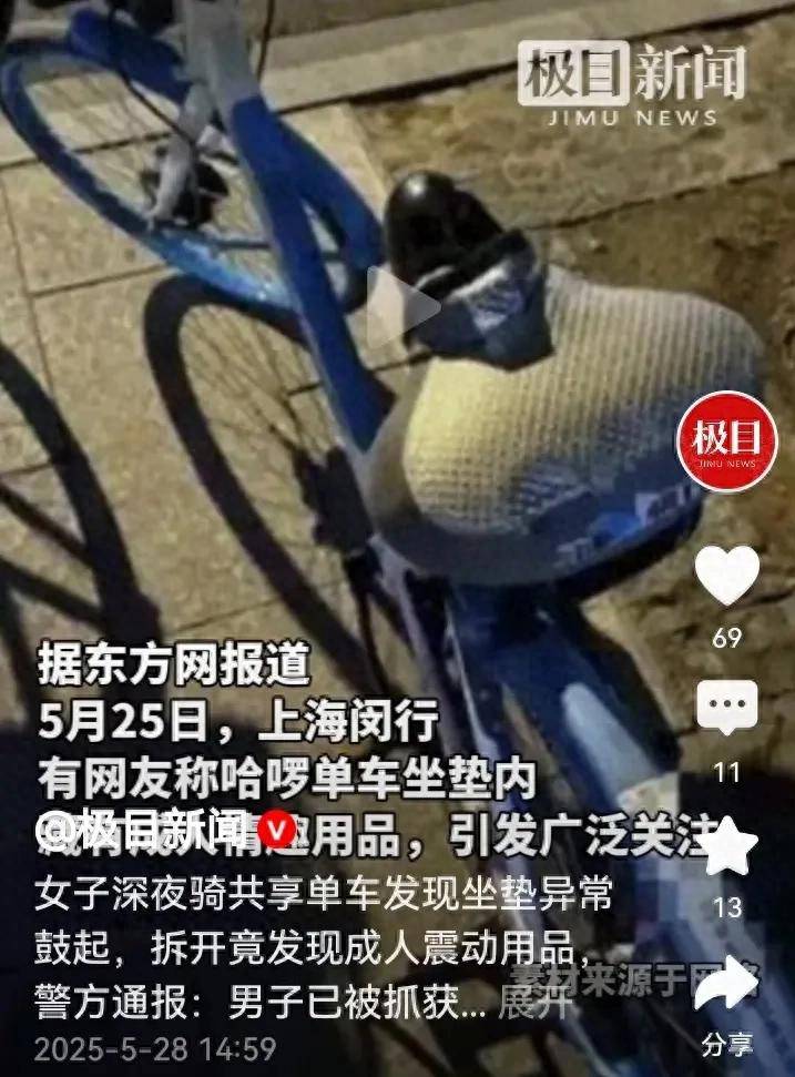 把成人情趣用品放共享单车座垫里！抓得好冰球突破豪华版奇葩事！男子为找点刺激(图4)