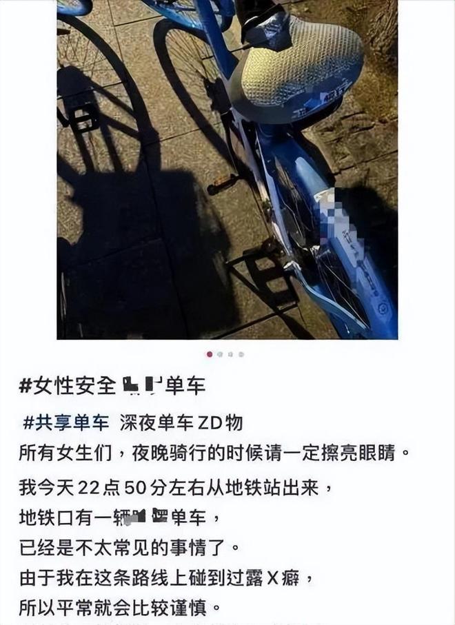 垫上安装成人玩具网友直呼变态警方通报冰球突破技巧41岁男子在共享单车坐(图3)