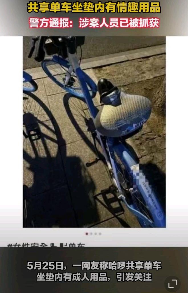 垫上安装成人玩具网友直呼变态警方通报冰球突破技巧41岁男子在共享单车坐(图9)